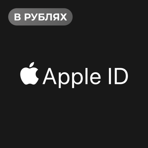 Изображения продукта APPLE ID RU